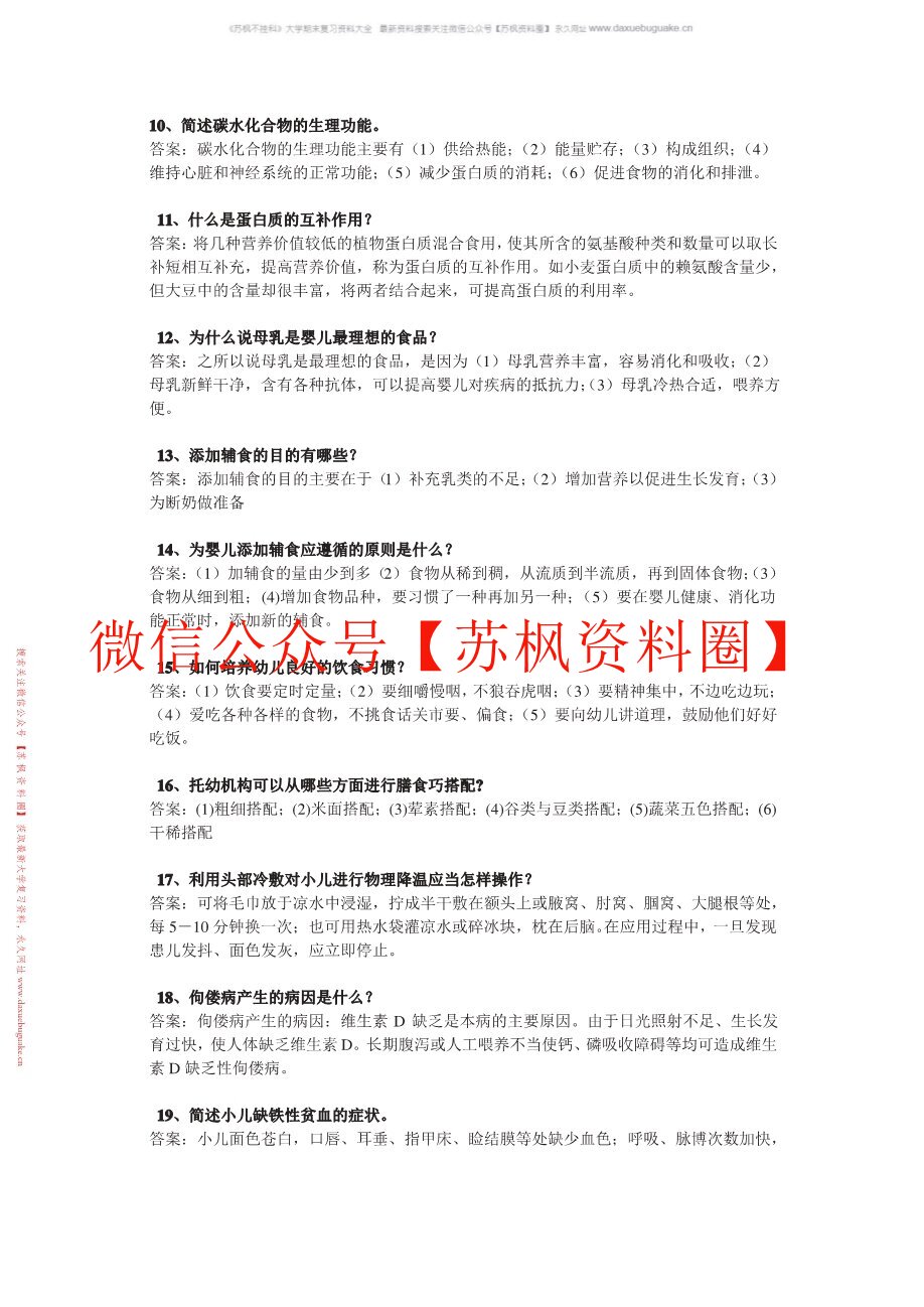 卫生学